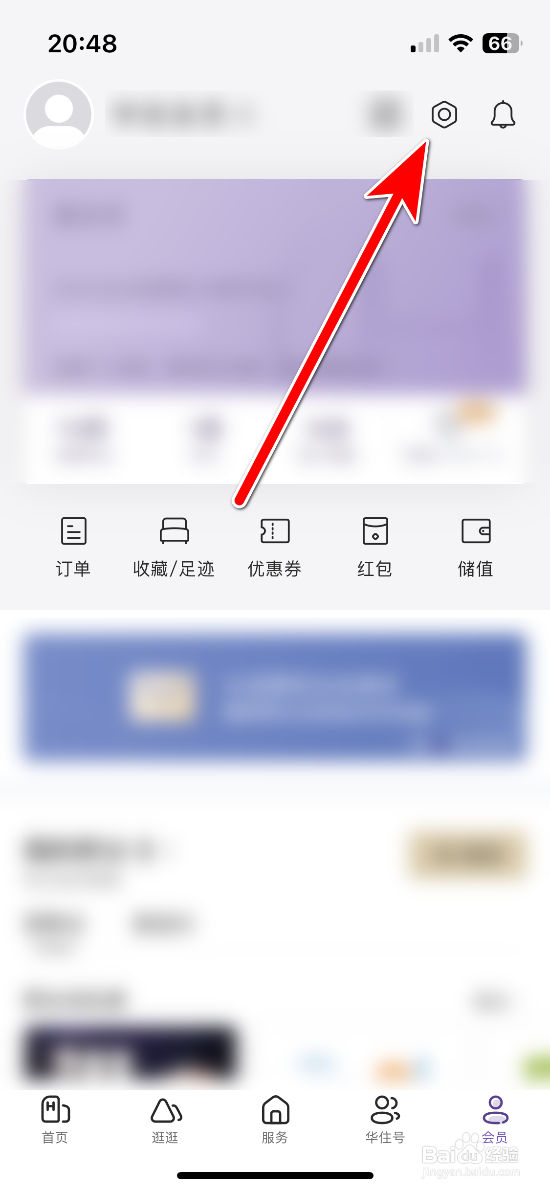 华住会如何申请下载个人信息到邮箱