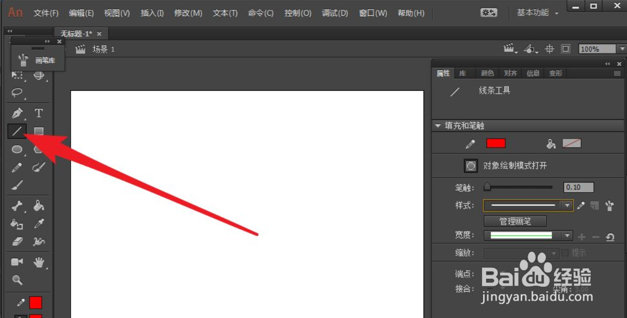 Animate怎么快速制作箭头