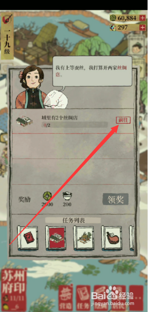 江南百景图如何让城里有两个丝绸店