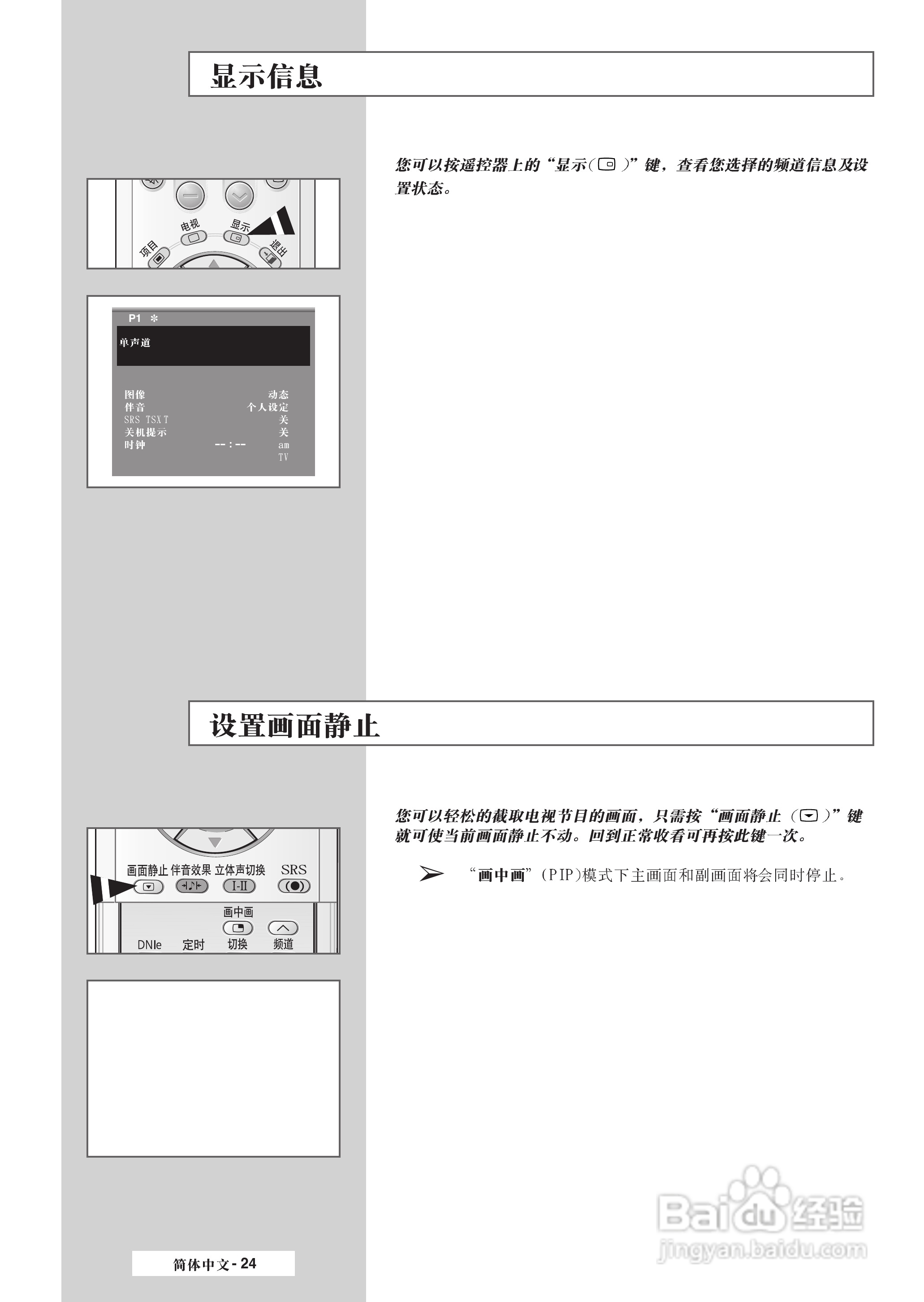 三星SP-50L7HR彩电使用说明书:[3]