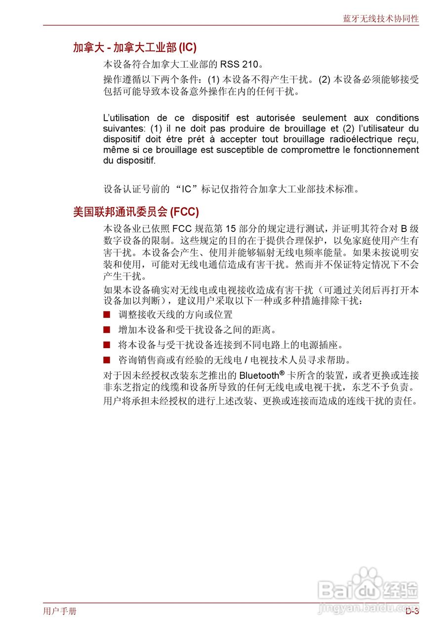 东芝Qosmio F50笔记本电脑使用说明书:[24]