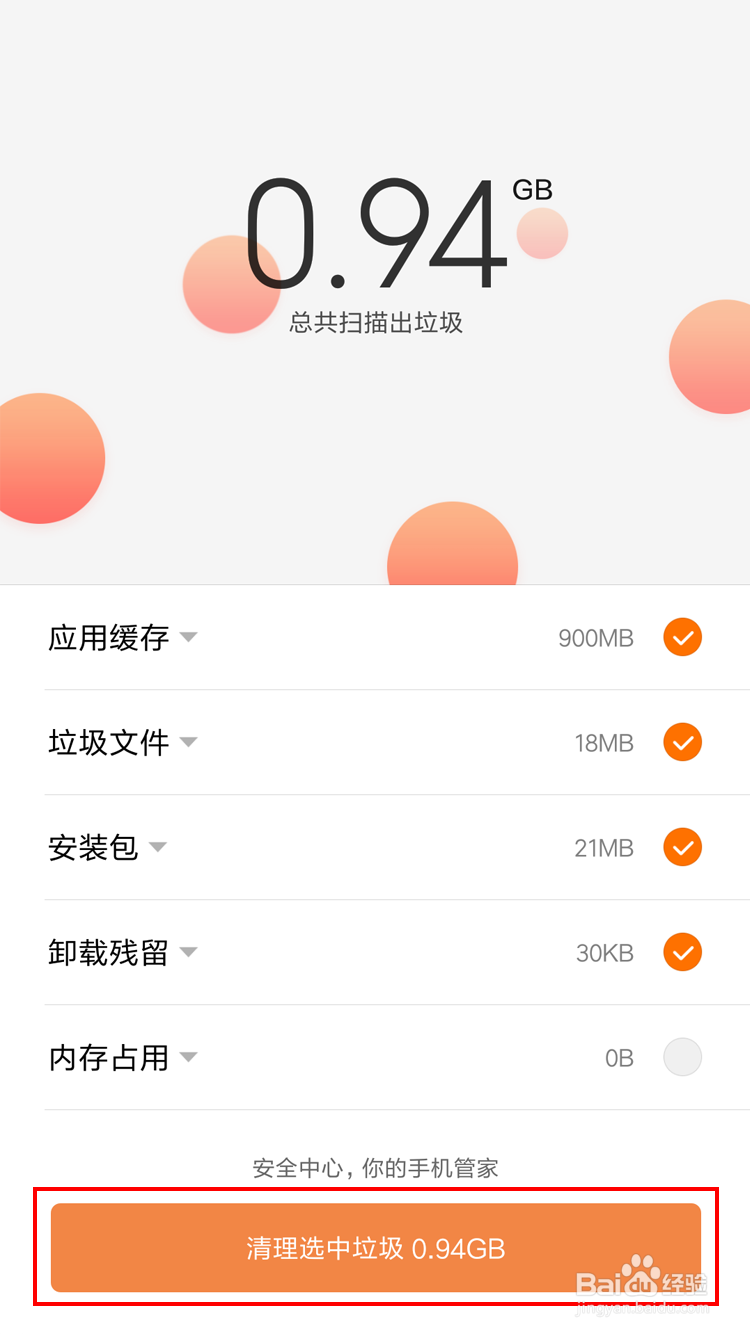 手机垃圾如何清理最彻底