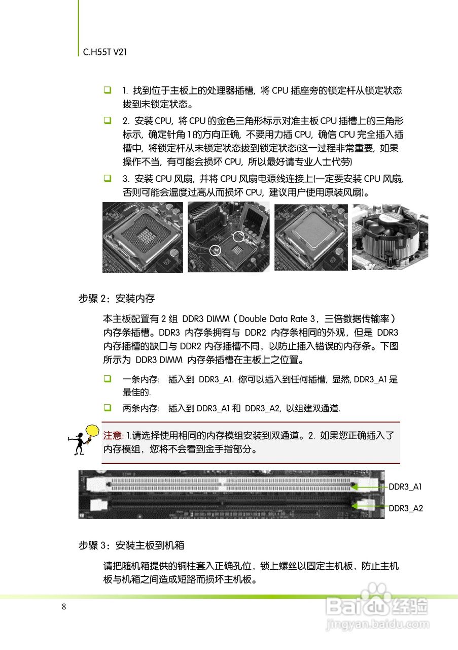 七彩虹C.H55T V21主板说明书:[2]