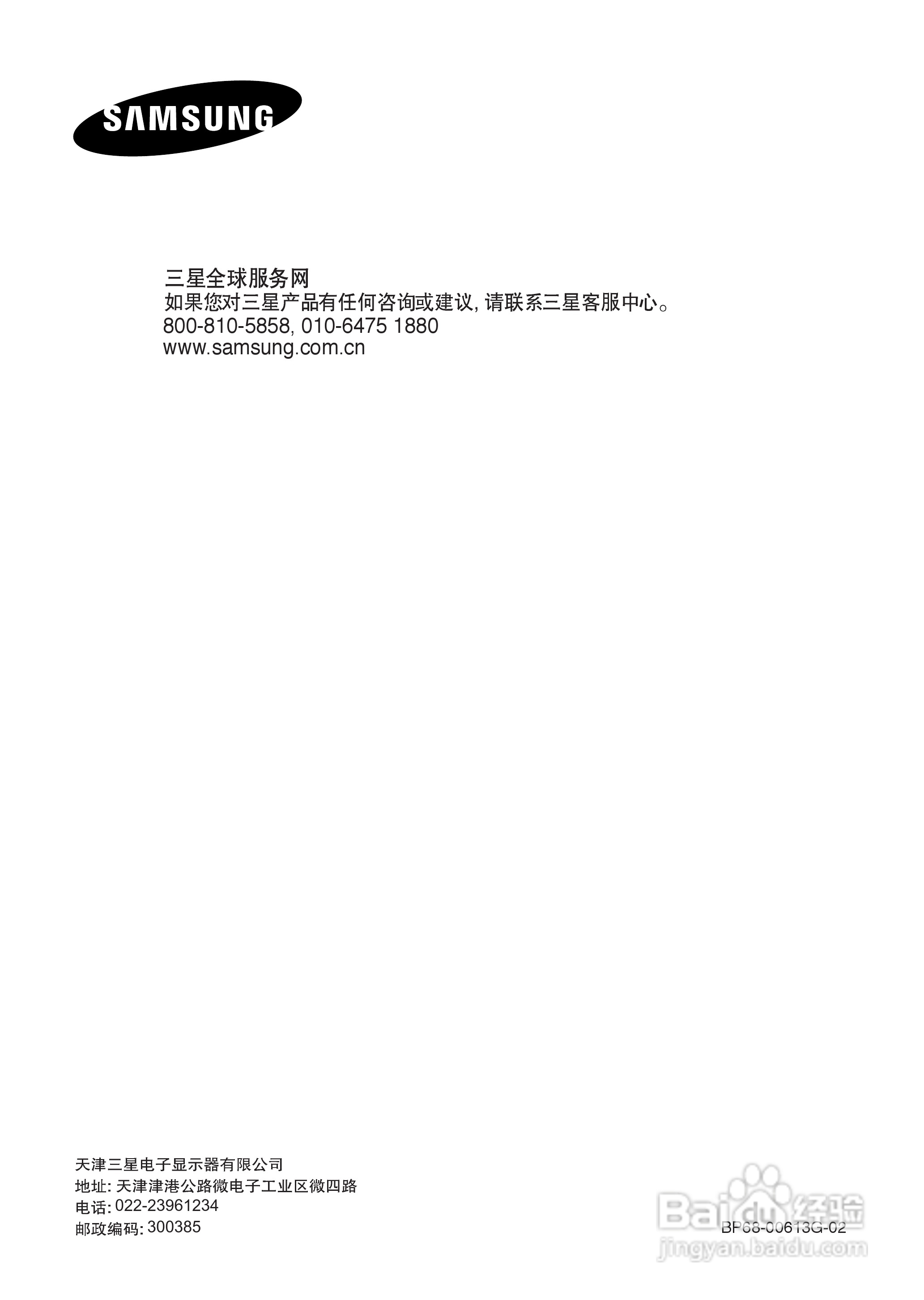 三星SP-61K3HX彩电使用说明书:[7]