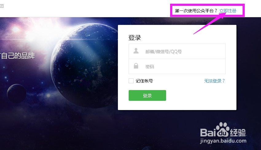 怎么开通微信公众号