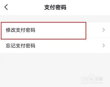招商信用卡app怎么修改支付密码
