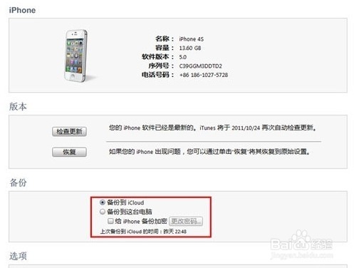 ios7正式版升级教程