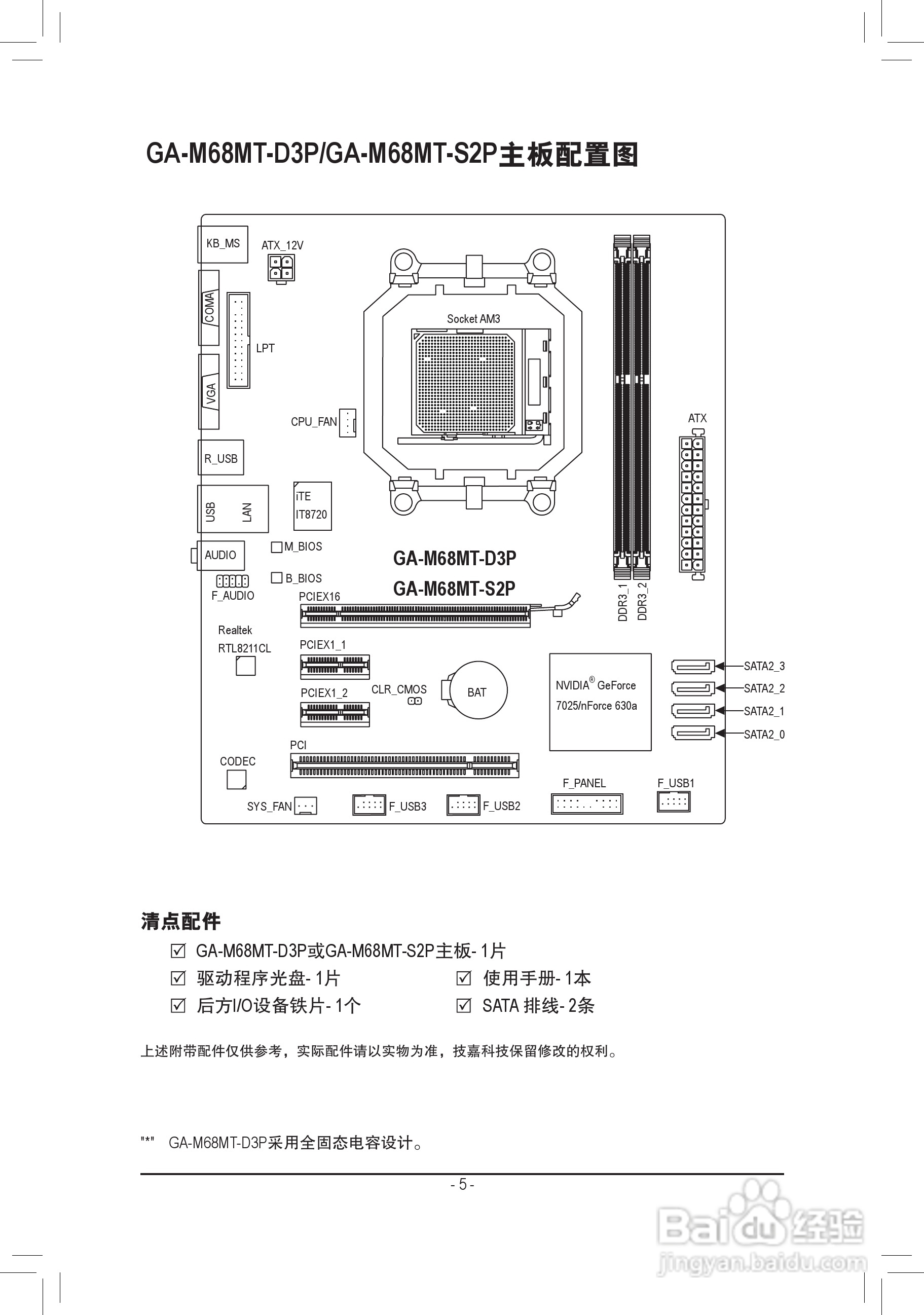 技嘉GA-M68MT-D3P（rev.3.0）主板说明书:[1]