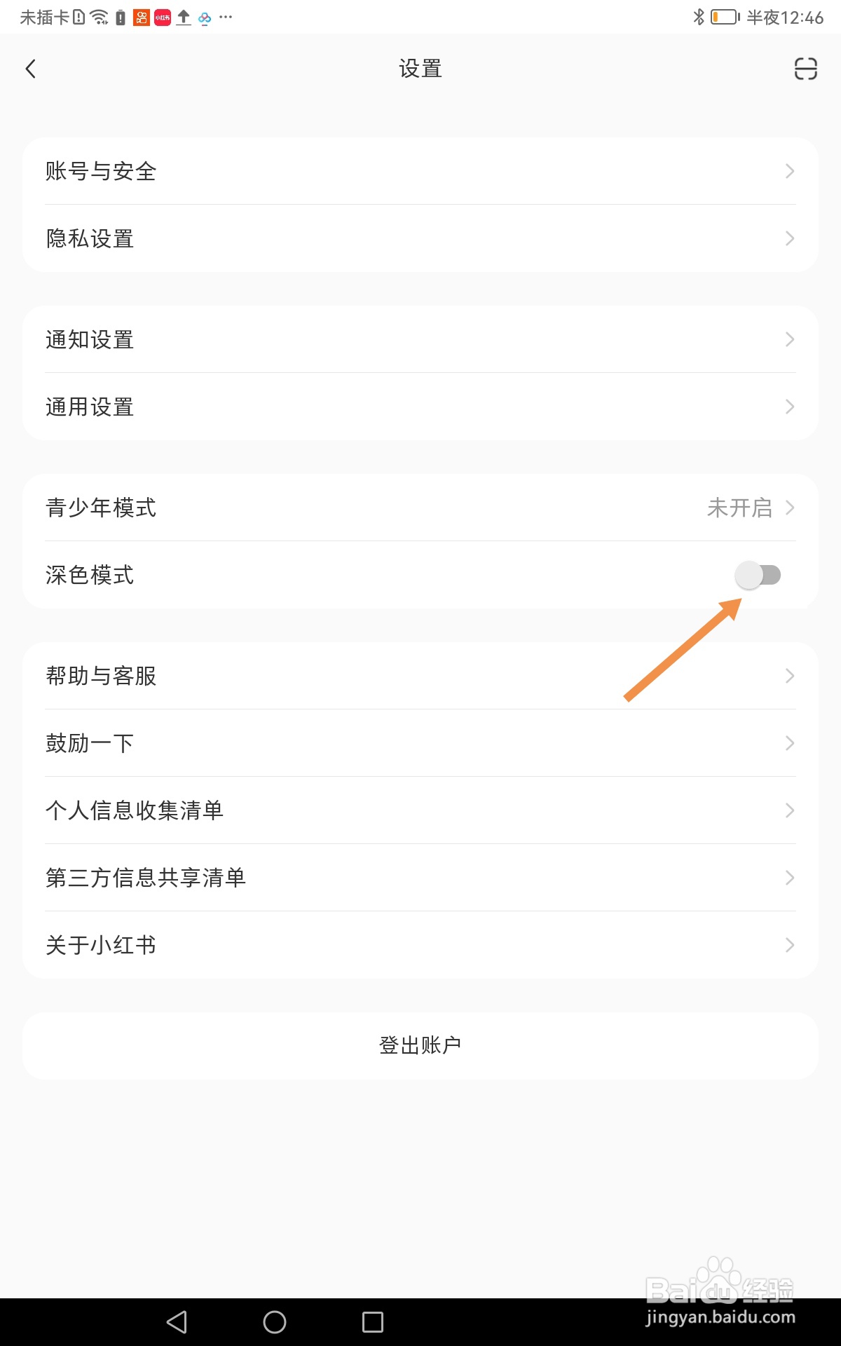 小红书怎么关闭深色模式？