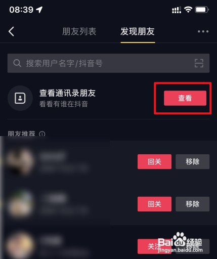 抖音如何查通讯录里的好友