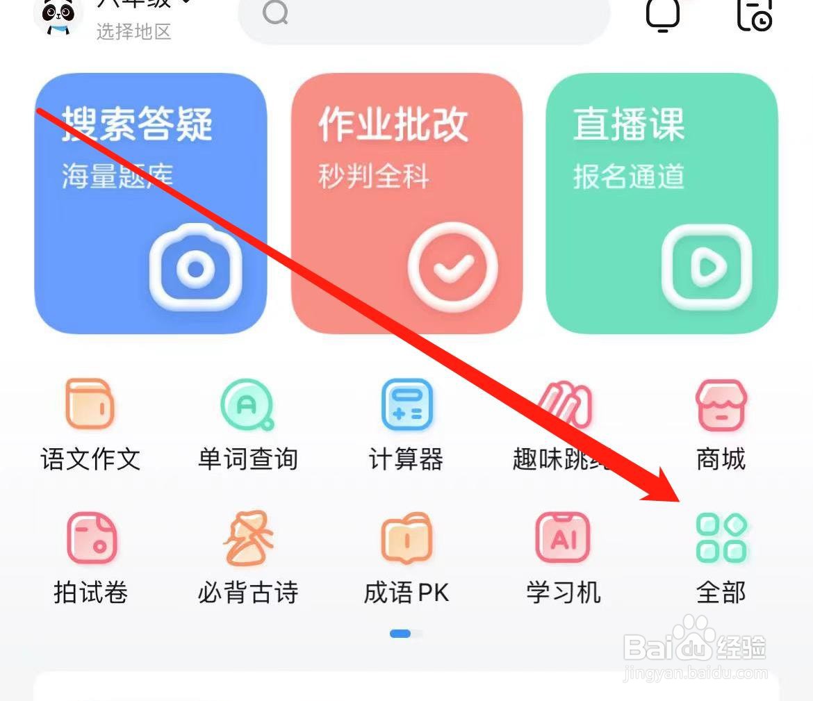作业帮怎样查看古文常识