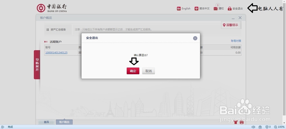 澳大利亚的中国银行网上银行如何使用？