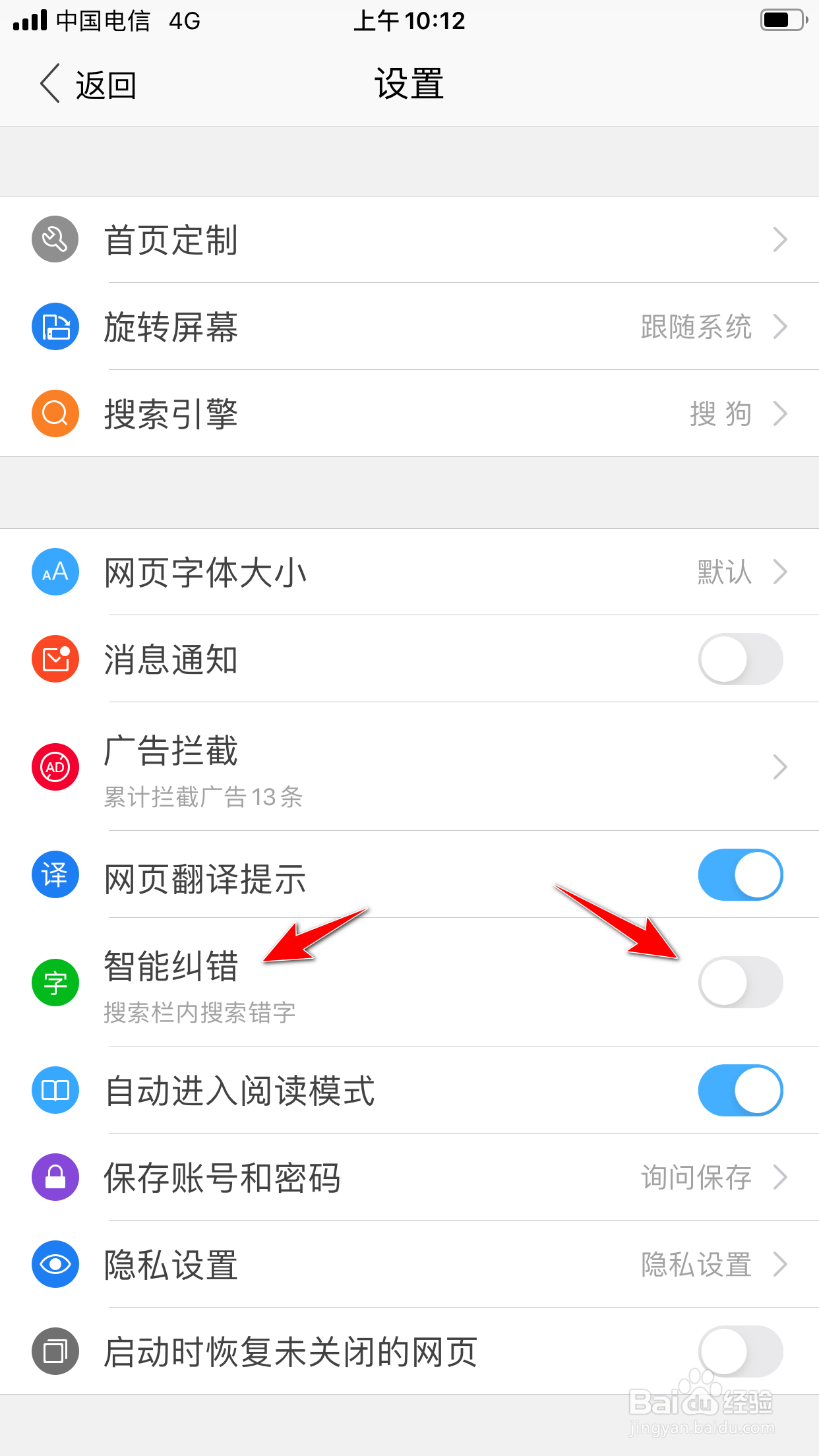 搜狗浏览器怎么开启智能纠错功能