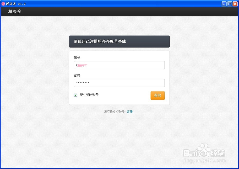 如何使用粉多多增加优站、微博、淘宝店铺收藏