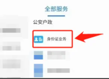 异地换领身份证流程