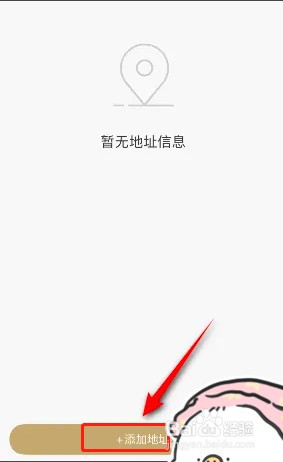 如何为i茅台设置收货地址？