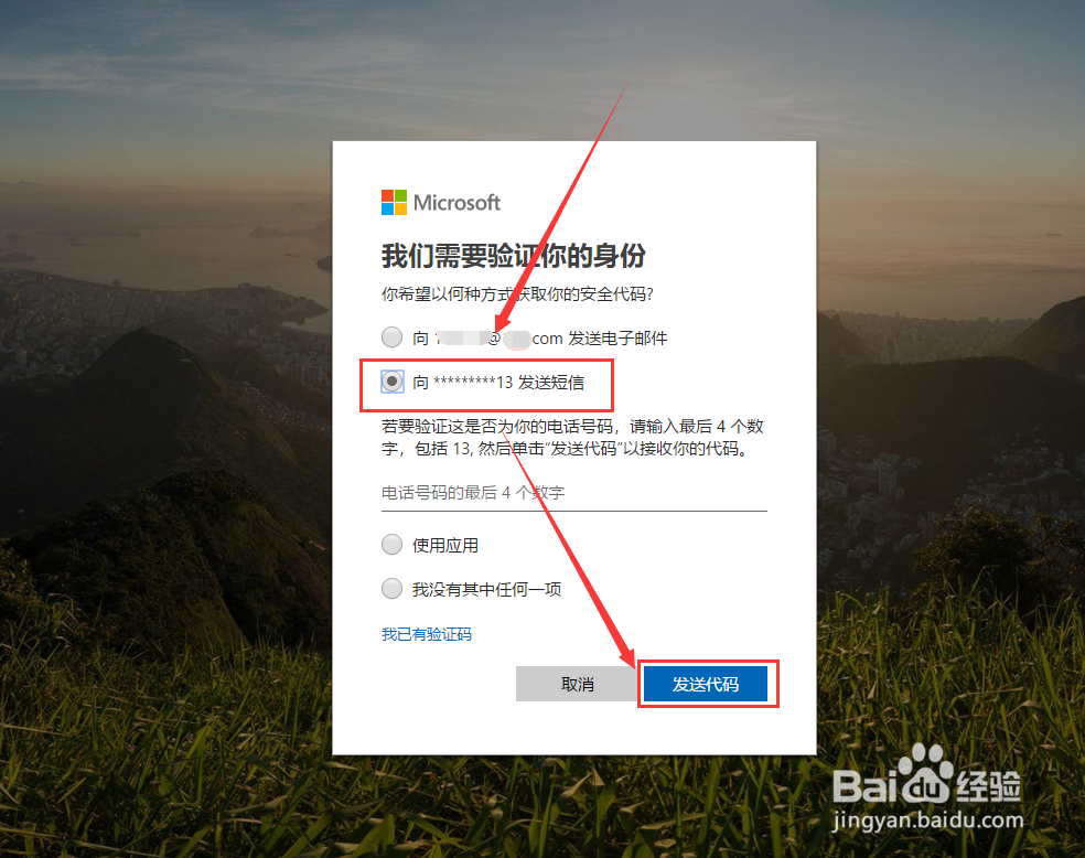 如何找回Outlook邮箱密码