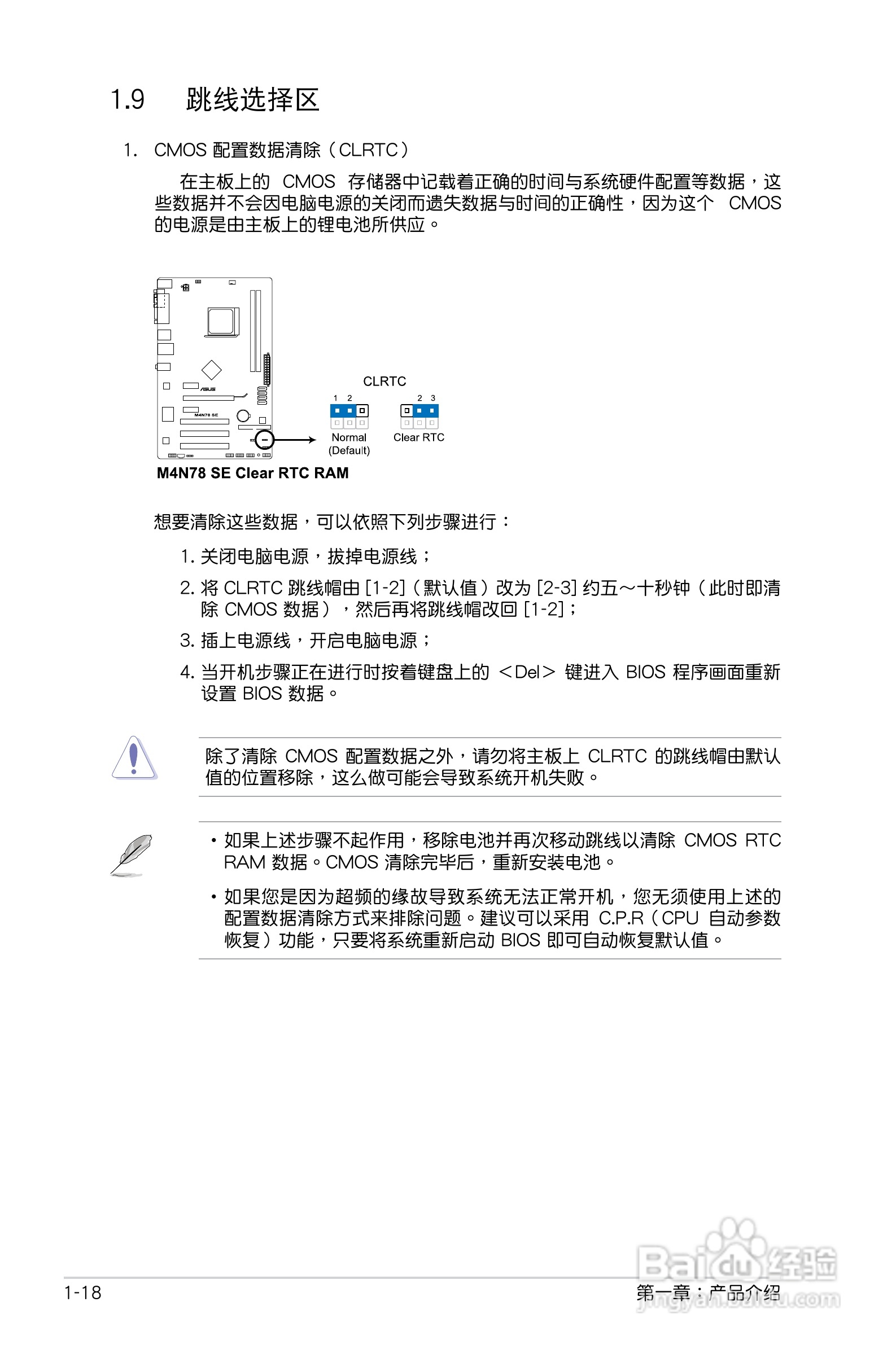 华硕 M4N78 SE主板说明书:[3]