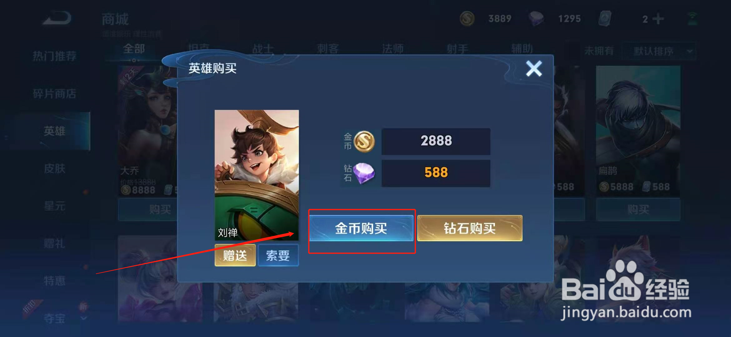王者荣耀怎么买英雄