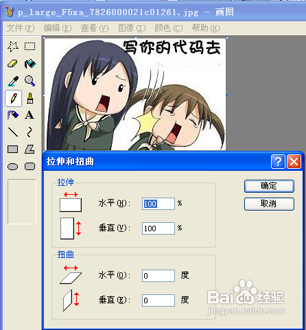 【Windows画图】放大缩小图片的简单方式