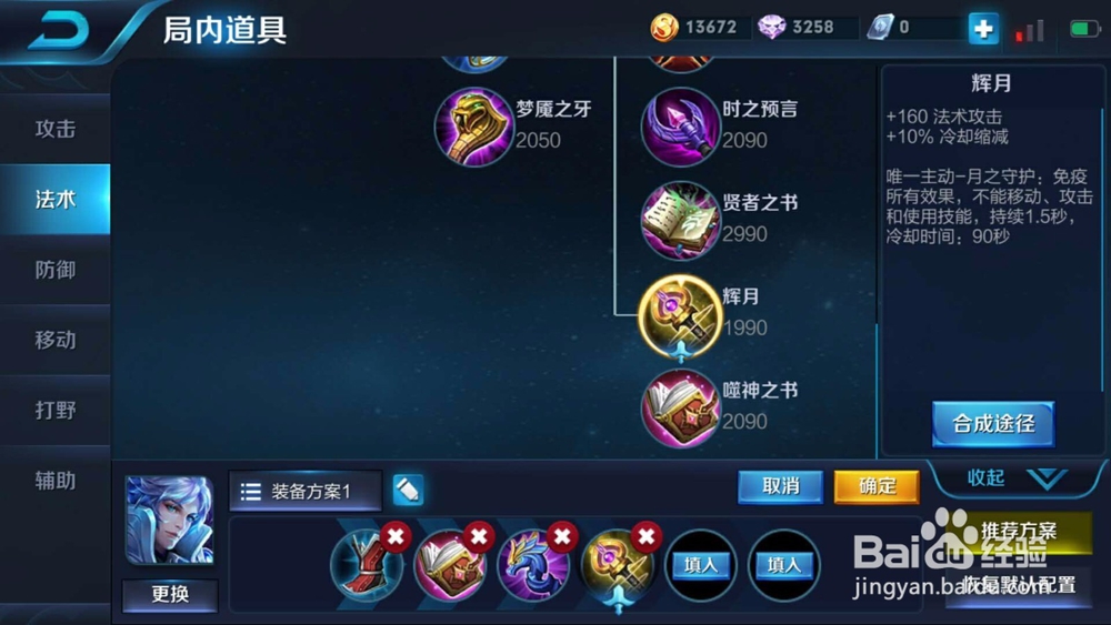 王者荣耀:法师诸葛亮实战出装推荐