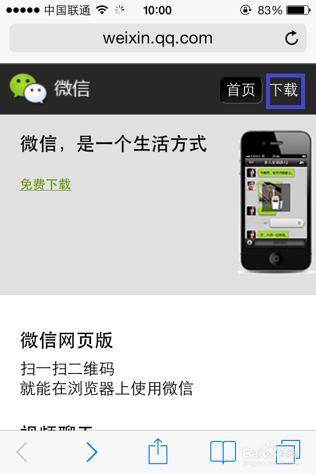 苹果手机怎么下载微信