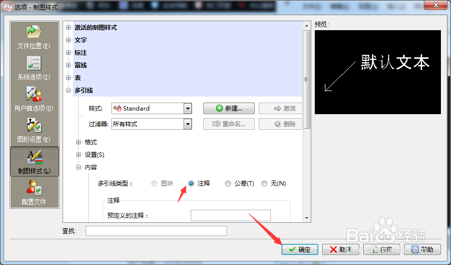CorelCAD 2018 x64怎么设置多引线类型为注释