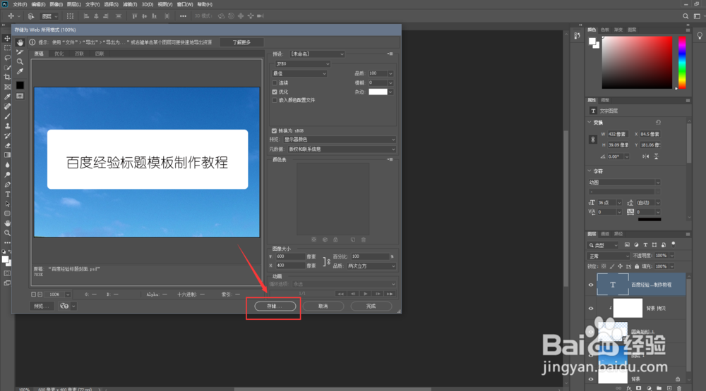 百度经验标题，封面模板制作教程