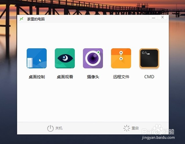 远程控制他人的电脑该如何设置