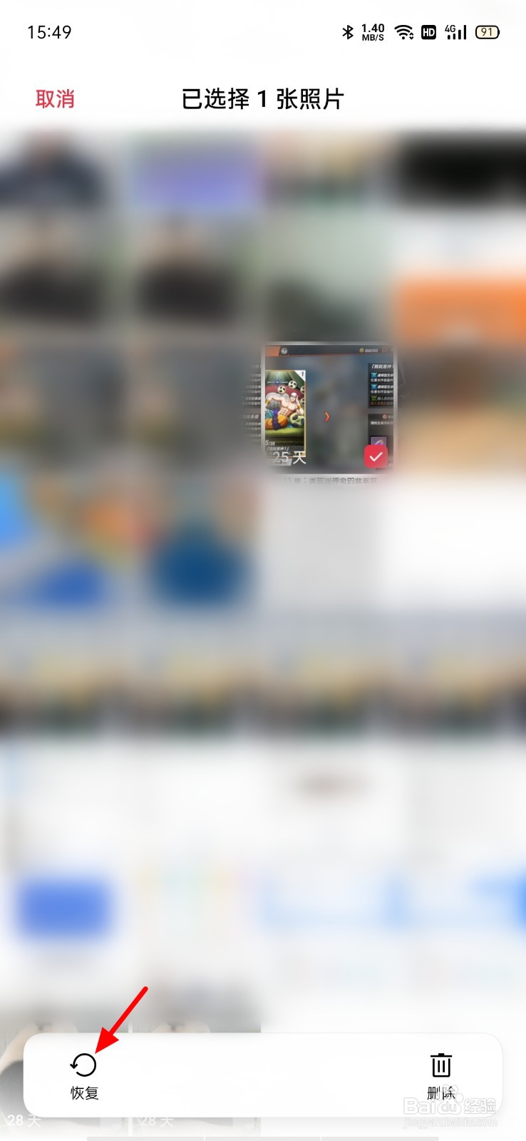 oppo手机照片无故消失怎样恢复