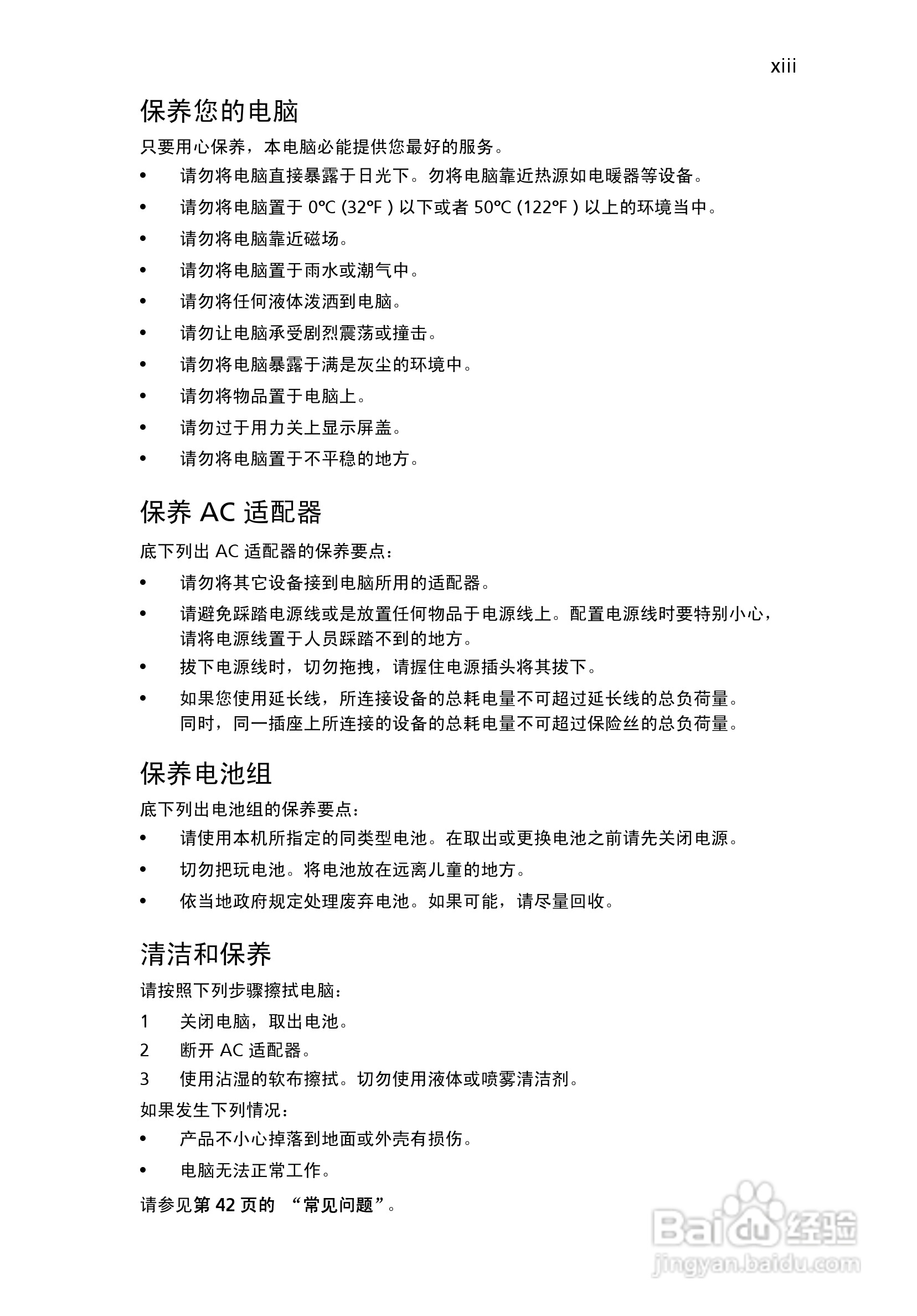 ACER宏基Aspire 5830G笔记本说明书:[215]