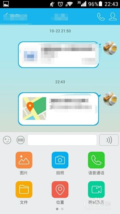 QQ怎么发送地理位置