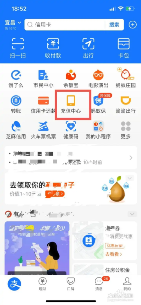 手机支付宝怎么充值话费