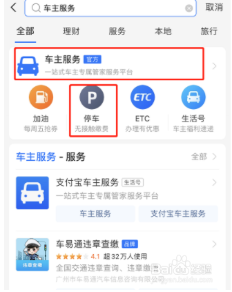 支付宝如何查看附近停车场