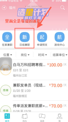 如何在兼客兼职app中寻找到合适的兼职？