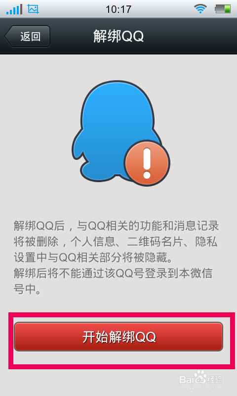 如何更改微信上的QQ号