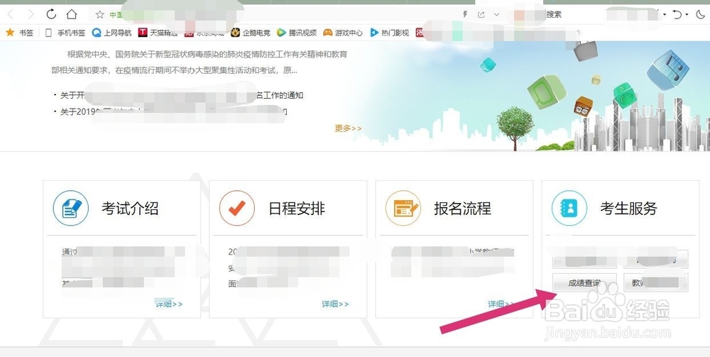 如何网上查看本人的教师资格证成绩?
