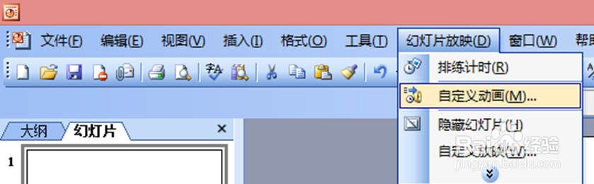 在ppt中,怎样图片先出现,单击鼠标再消失?