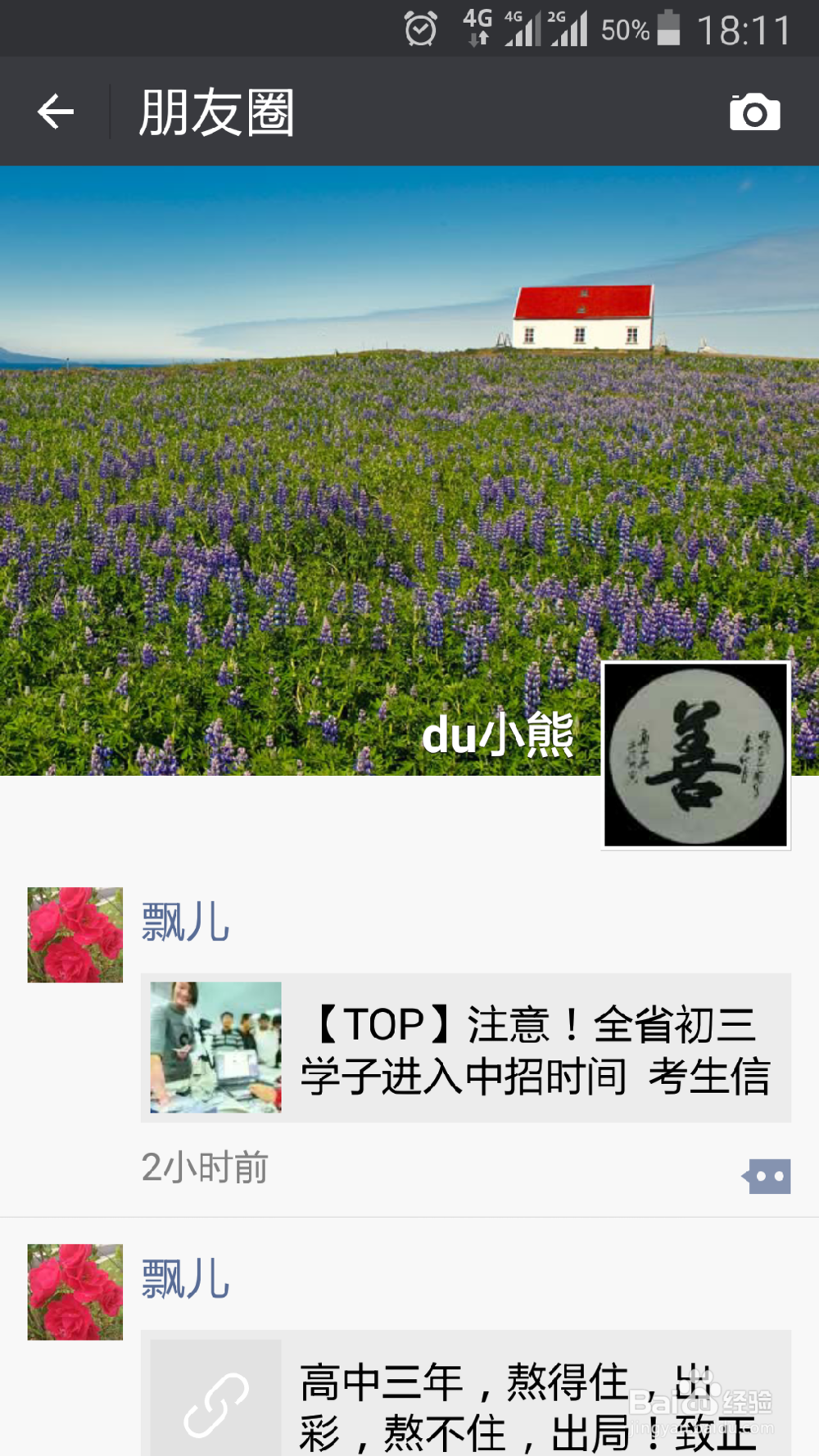 QQ空间相册照片如何传到微信朋友圈(微信相册)