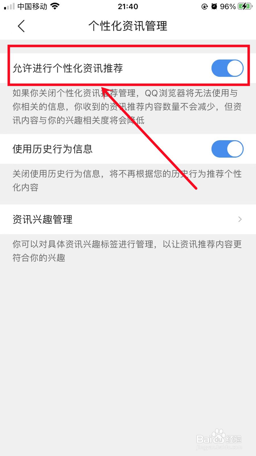 QQ浏览器怎么关闭个性化资讯推荐