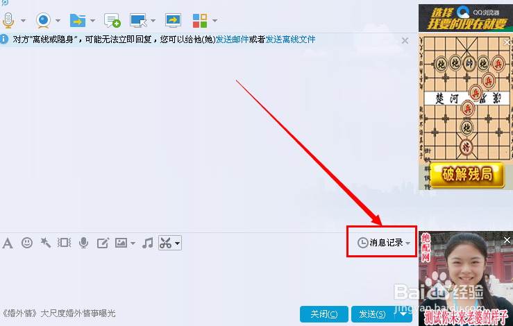 qq怎么样删除聊天记录