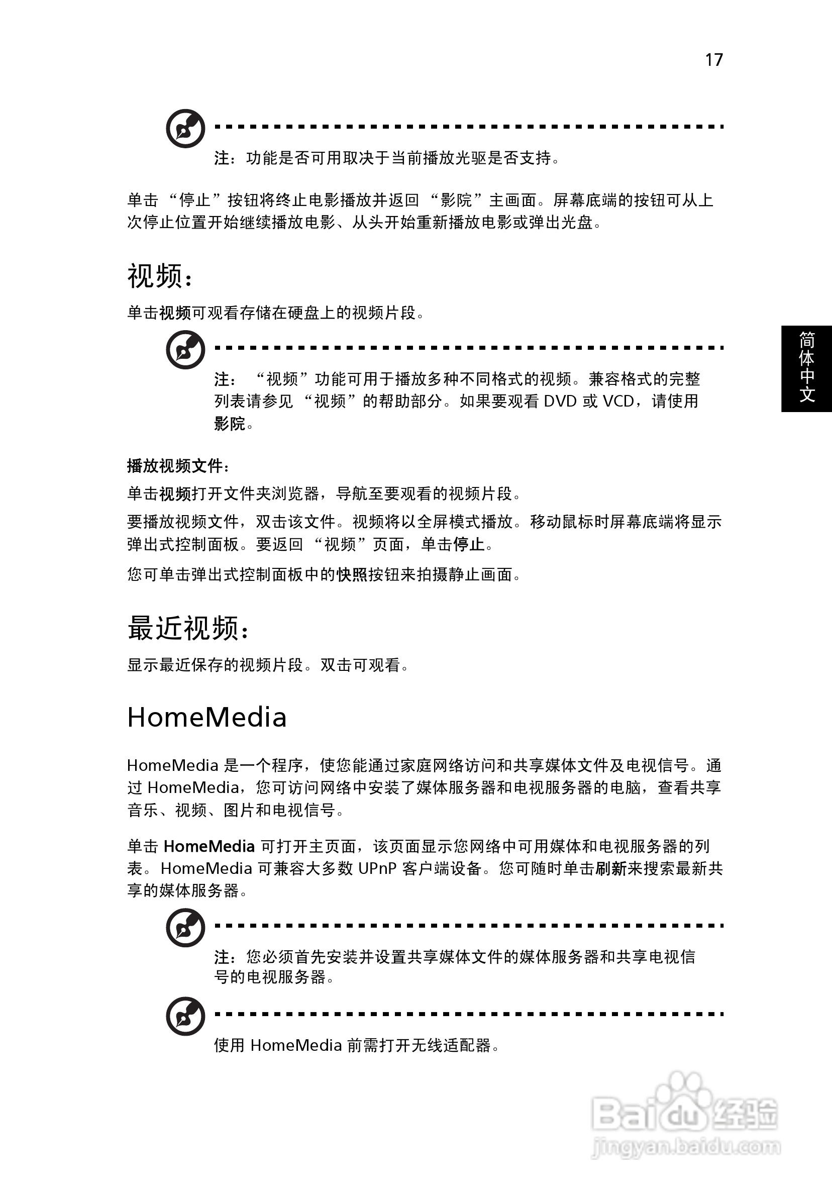 ACER宏基Aspire 5820TZG笔记本说明书:[4]
