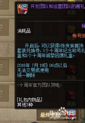 DNF贪食首饰套装礼盒怎么获得?兑换券怎么得?