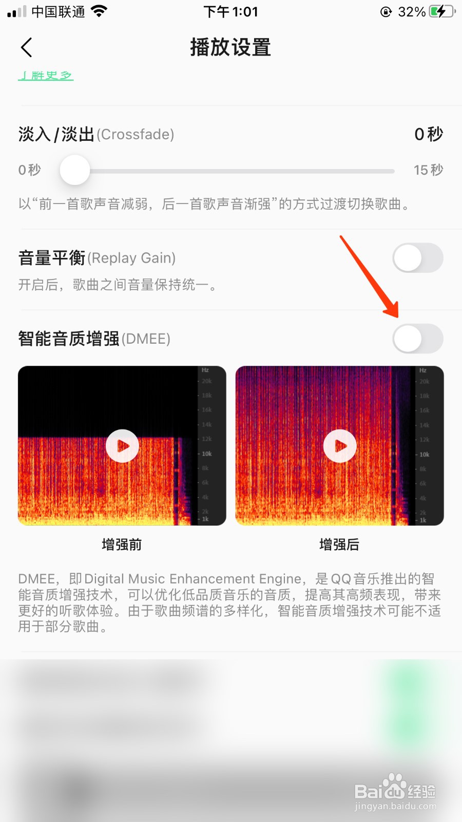QQ音乐怎么开启智能音质增强功能？