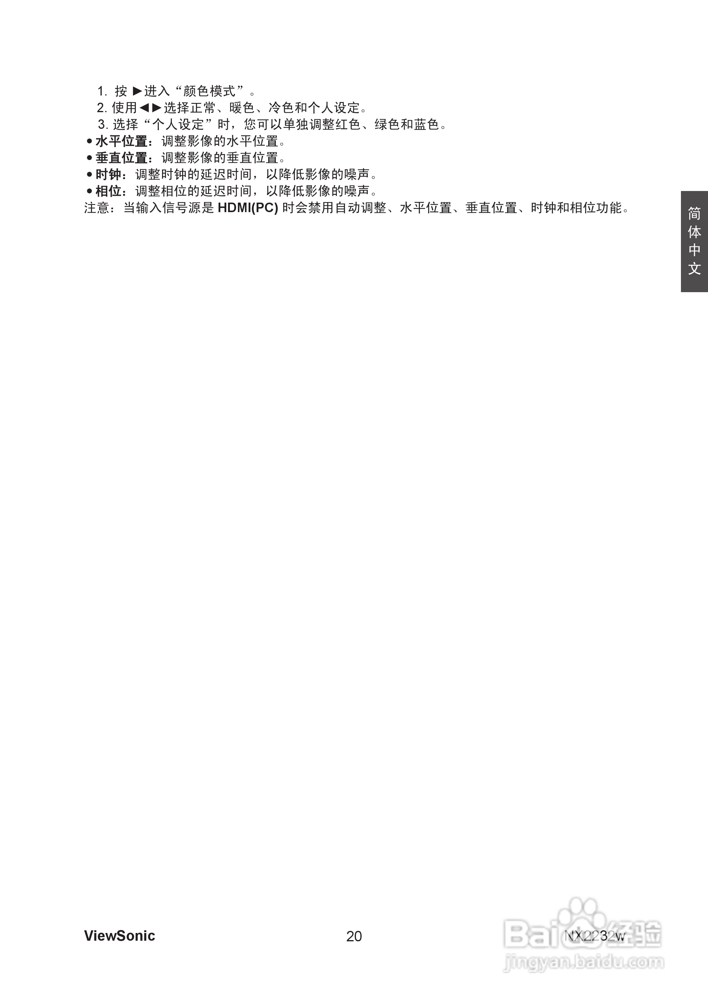 ViewSonic优派NX2232w电视机说明书:[3]
