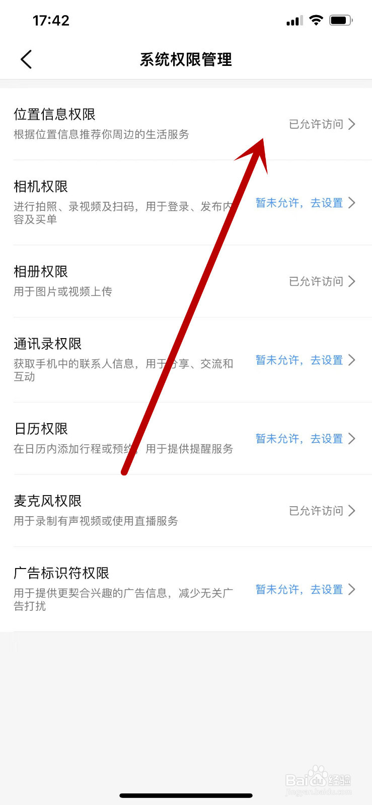 大众点评访问精确位置权限怎么关闭？