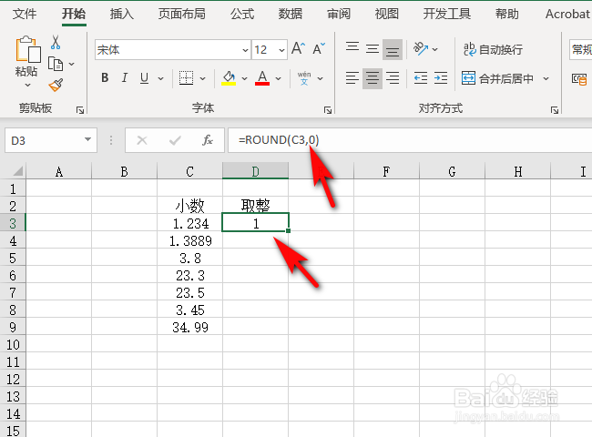 excel怎么保留整数?