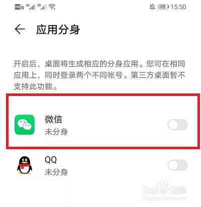 华为手机微信分身怎么设置