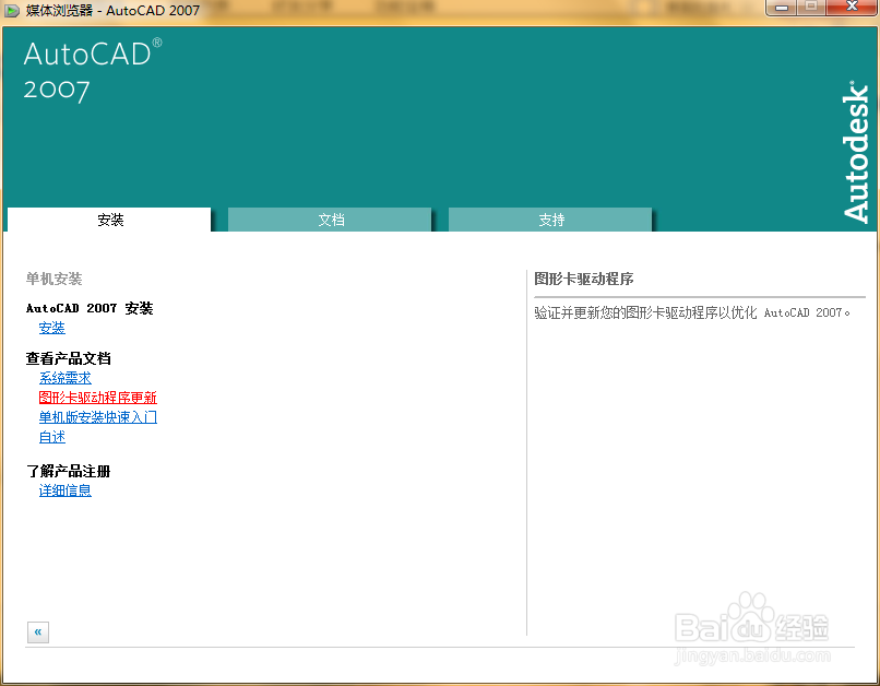 《AutoCAD2007简体中文特别版》 安装教程