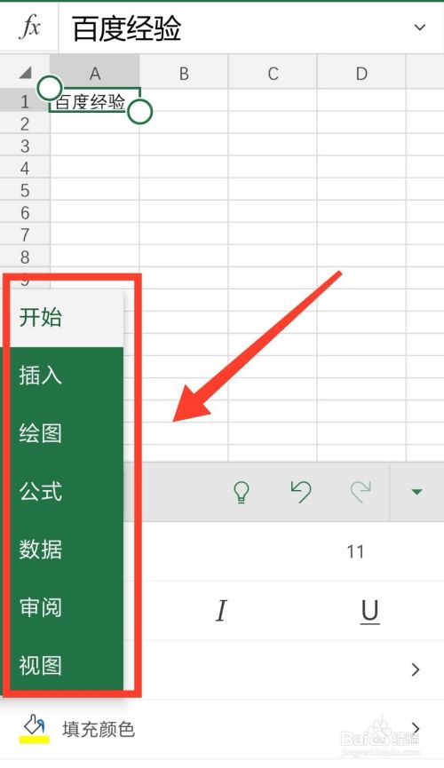 手机版excel教程 百度经验